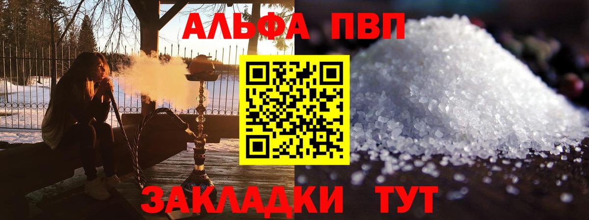Alfa_PVP кристаллы Курчатов
