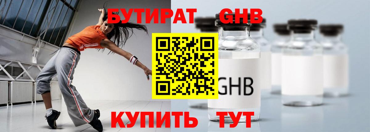 Бутират Butirat  Вход с VPN  Курчатов 