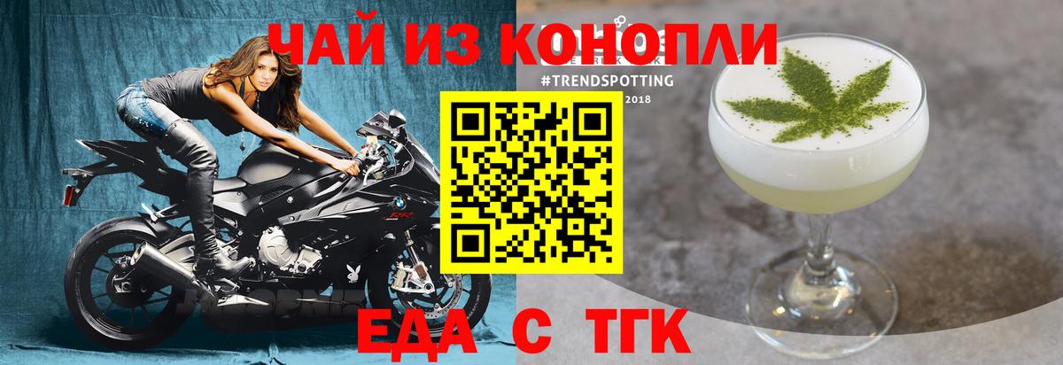 Курчатов  Cannafood марихуана  Вход с VPN 