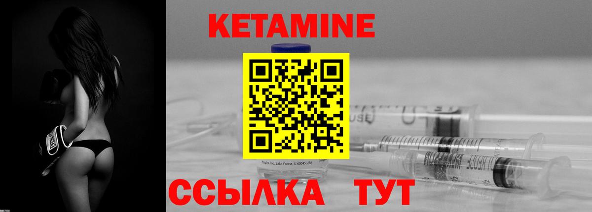 КЕТАМИН ketamine Курчатов