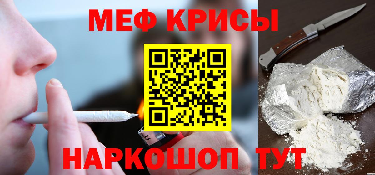 Меф мяу мяу мука Курчатов