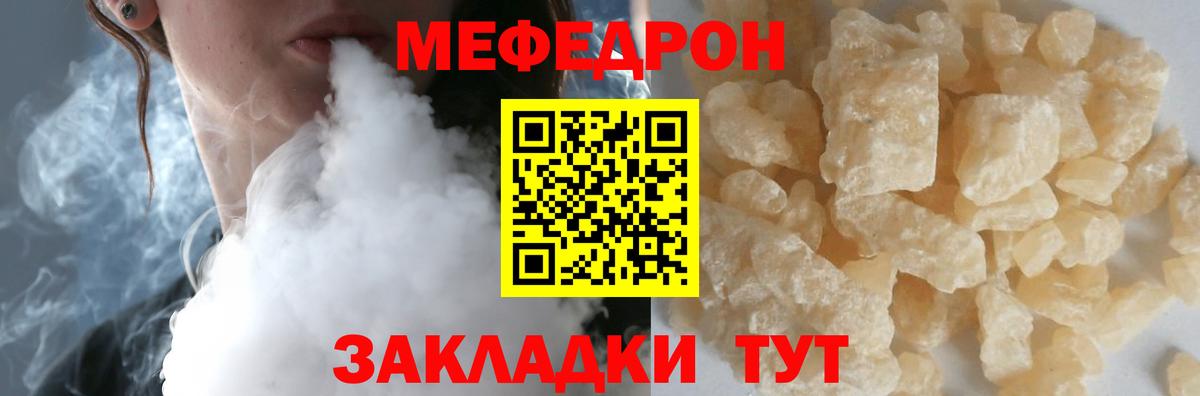 Меф  МЯУ-МЯУ 4 MMC  Вход с VPN  Курчатов  МЯУ-МЯУ VHQ 