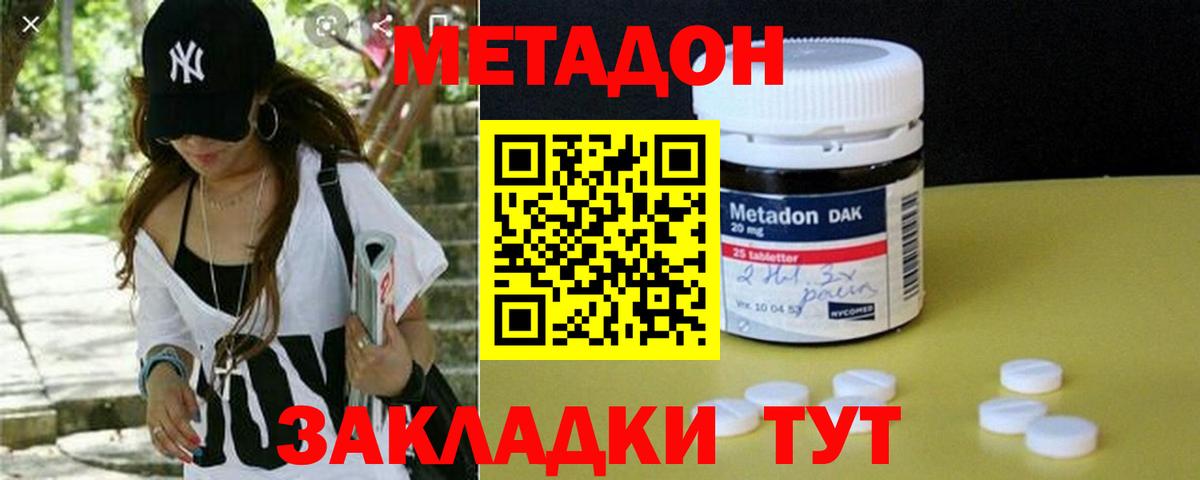 Метадон methadone Курчатов