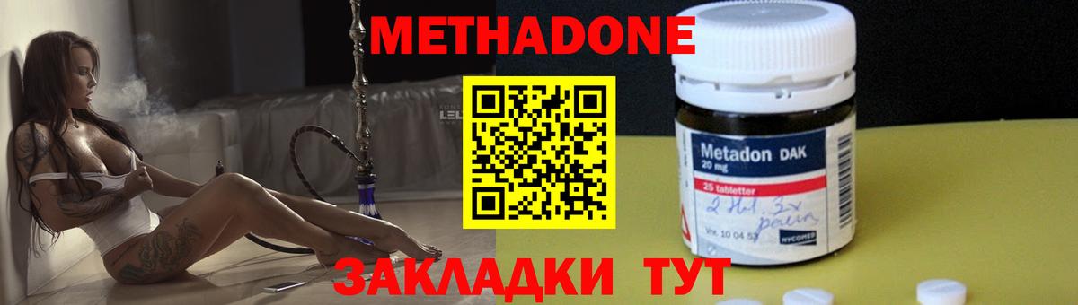 Курчатов  Метадон VHQ  Вход с VPN  МЕТАДОН кристалл 