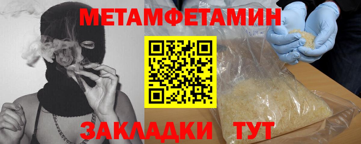 Первитин винт  Вход с VPN  МЕТАМФЕТАМИН  Курчатов 