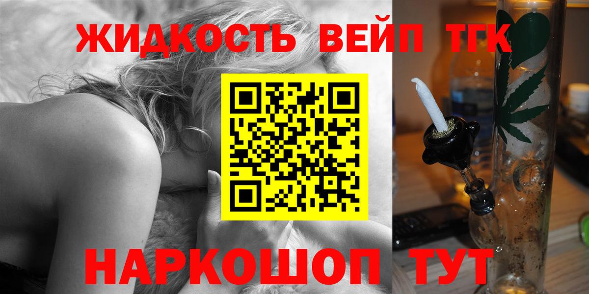 ТГК вейп  ТГК гашишное масло  Курчатов  Вход с VPN 